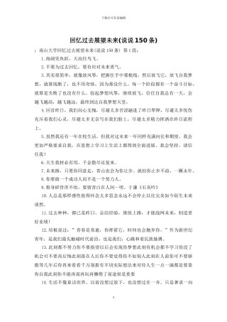 回忆过去展望未来