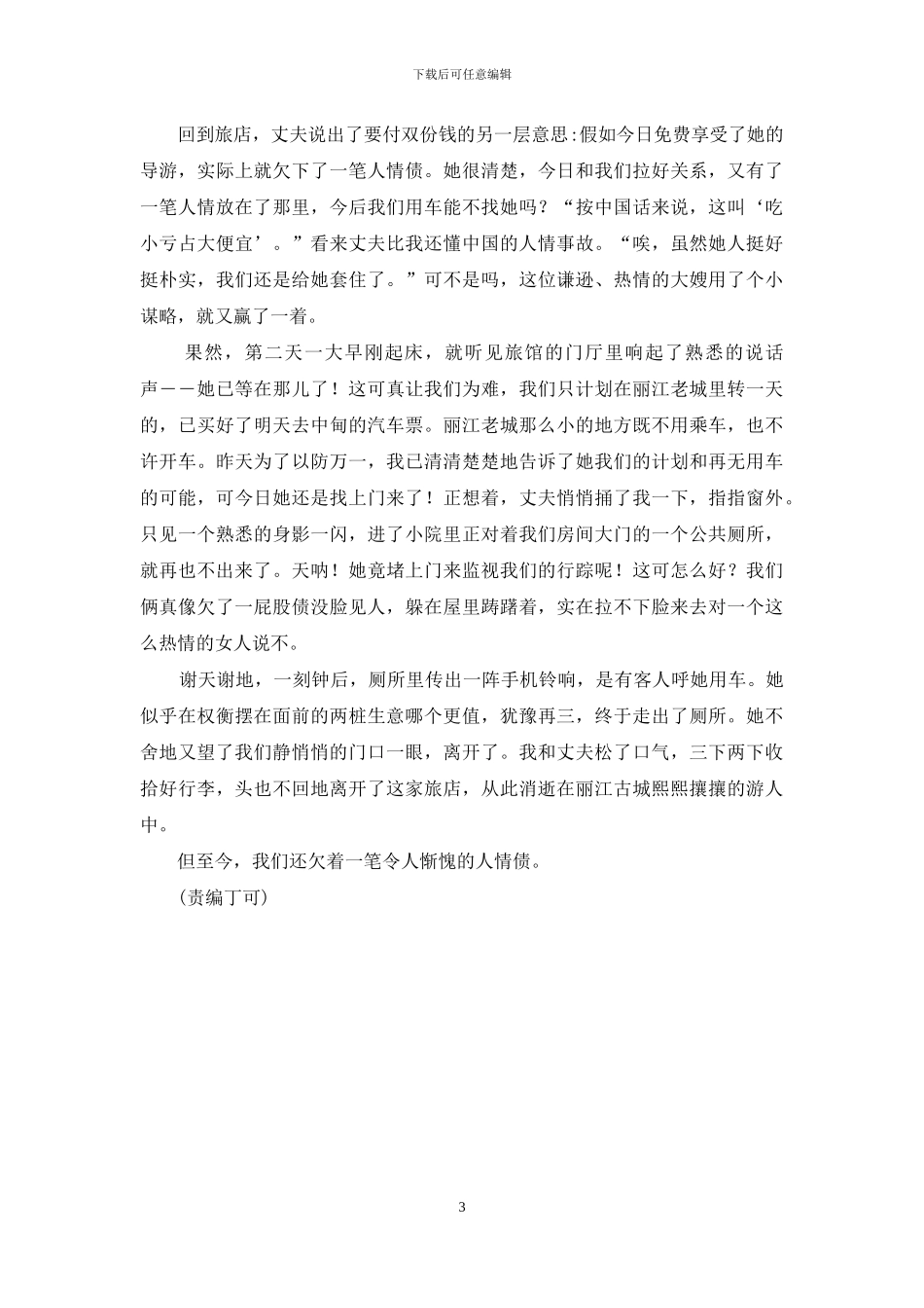 四种人情债不能欠_第3页