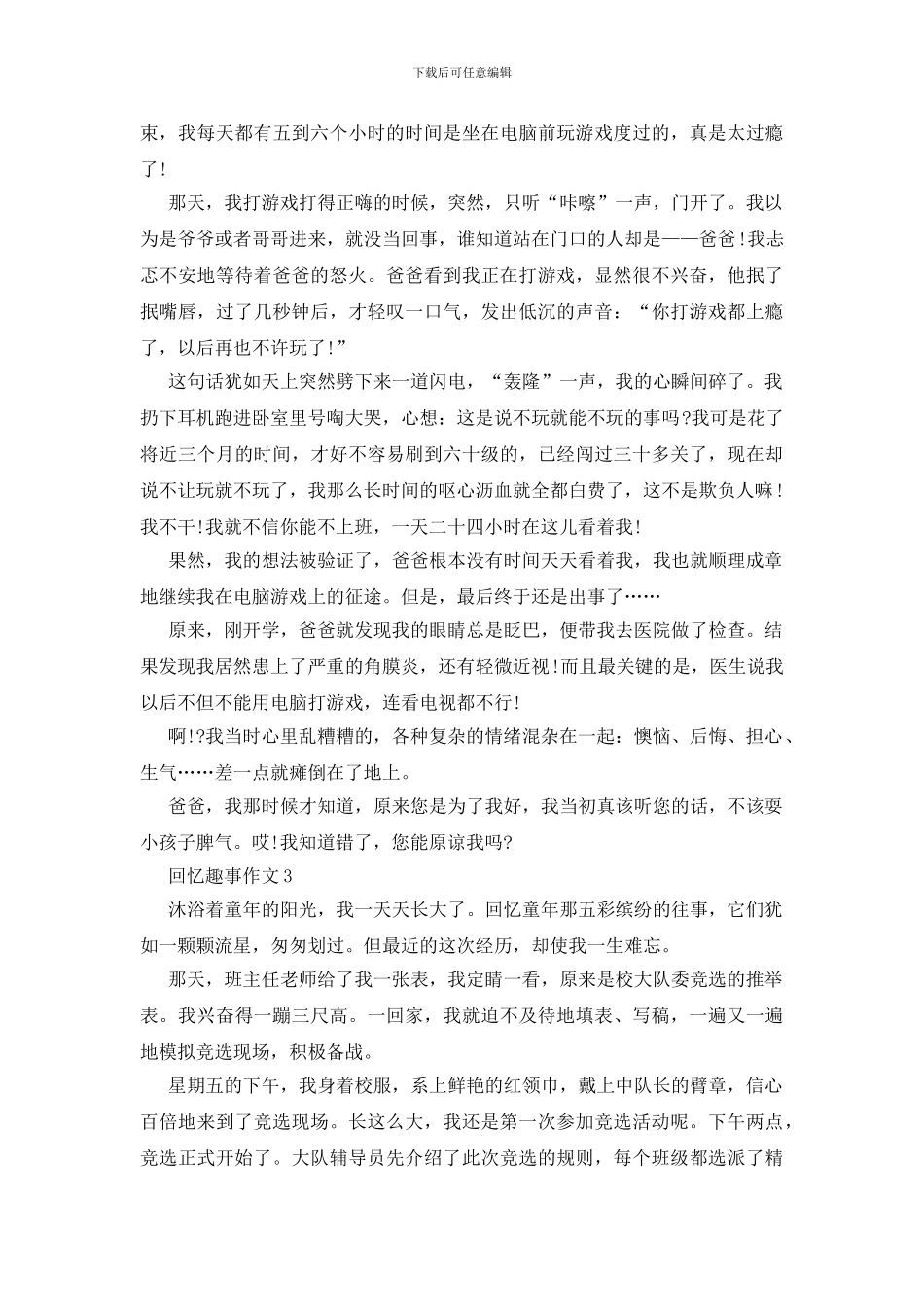 回忆趣事作文初三优秀记叙文五篇_第2页