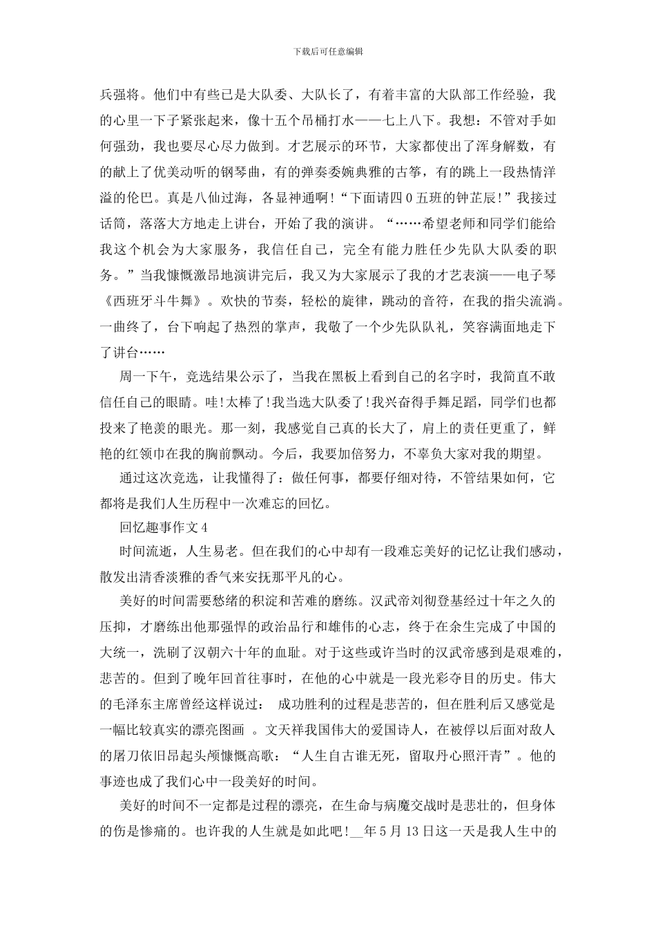 回忆趣事作文初三优秀记叙文五篇_第3页