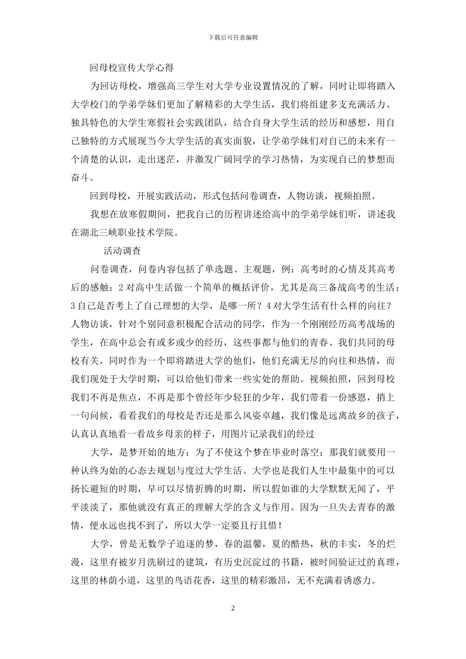回母校宣传大学心得_第2页