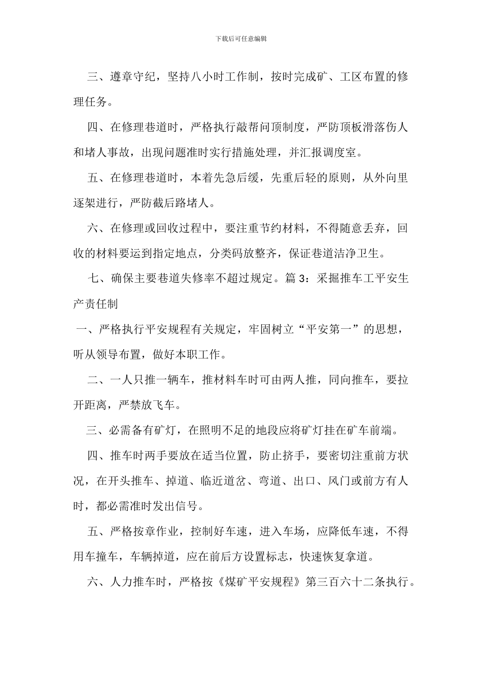 回柱工安全生产责任制_第2页