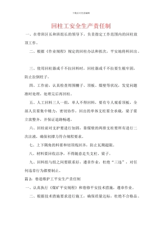 回柱工安全生产责任制