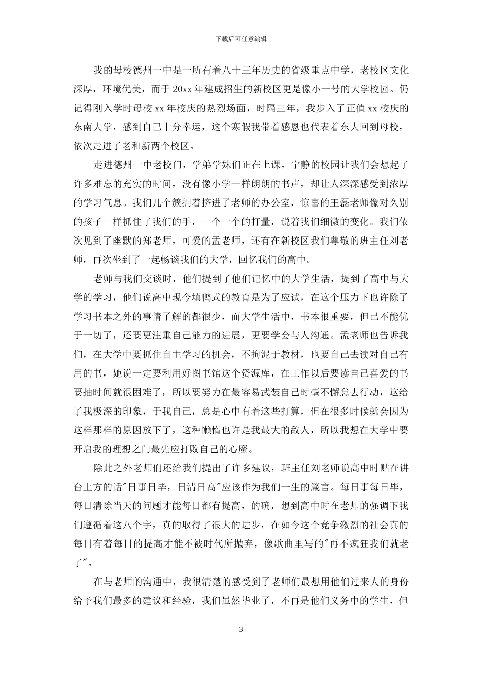 回母校心得范文_第3页