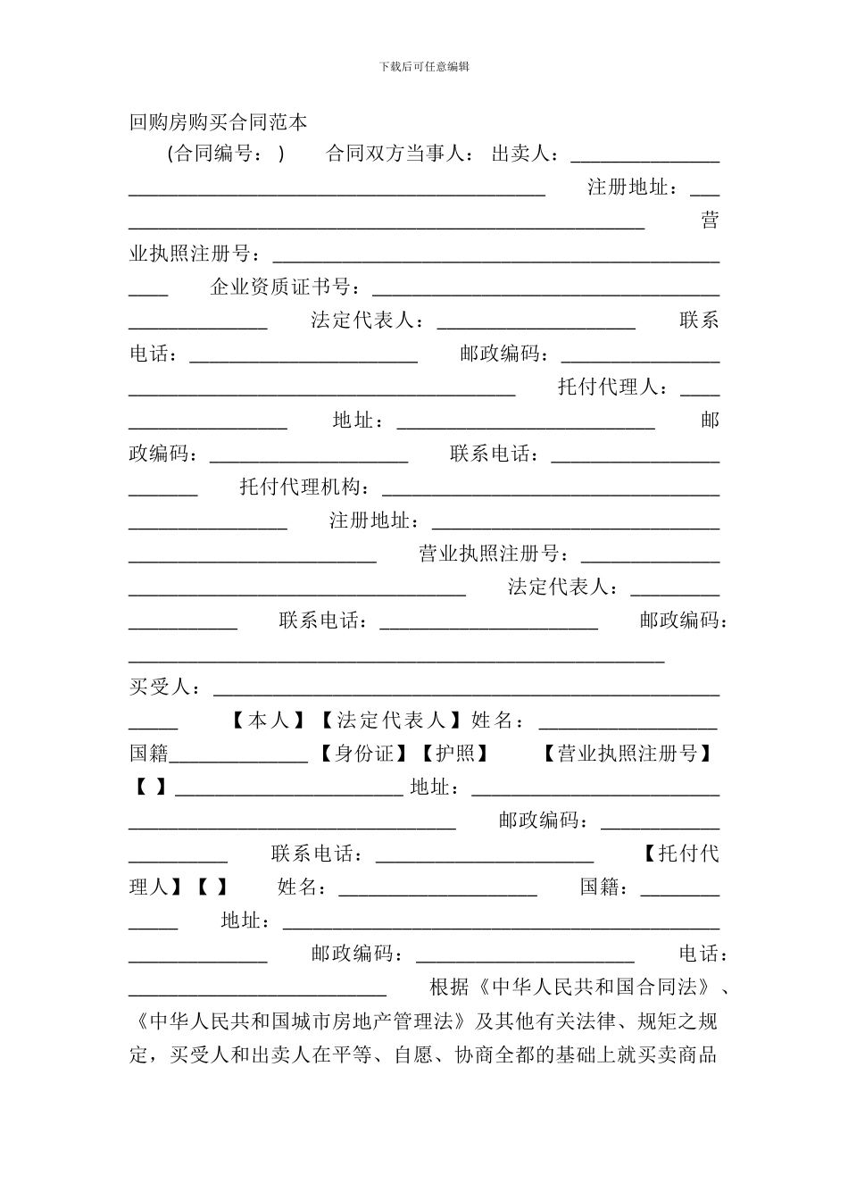 回购房购买合同范本_第2页