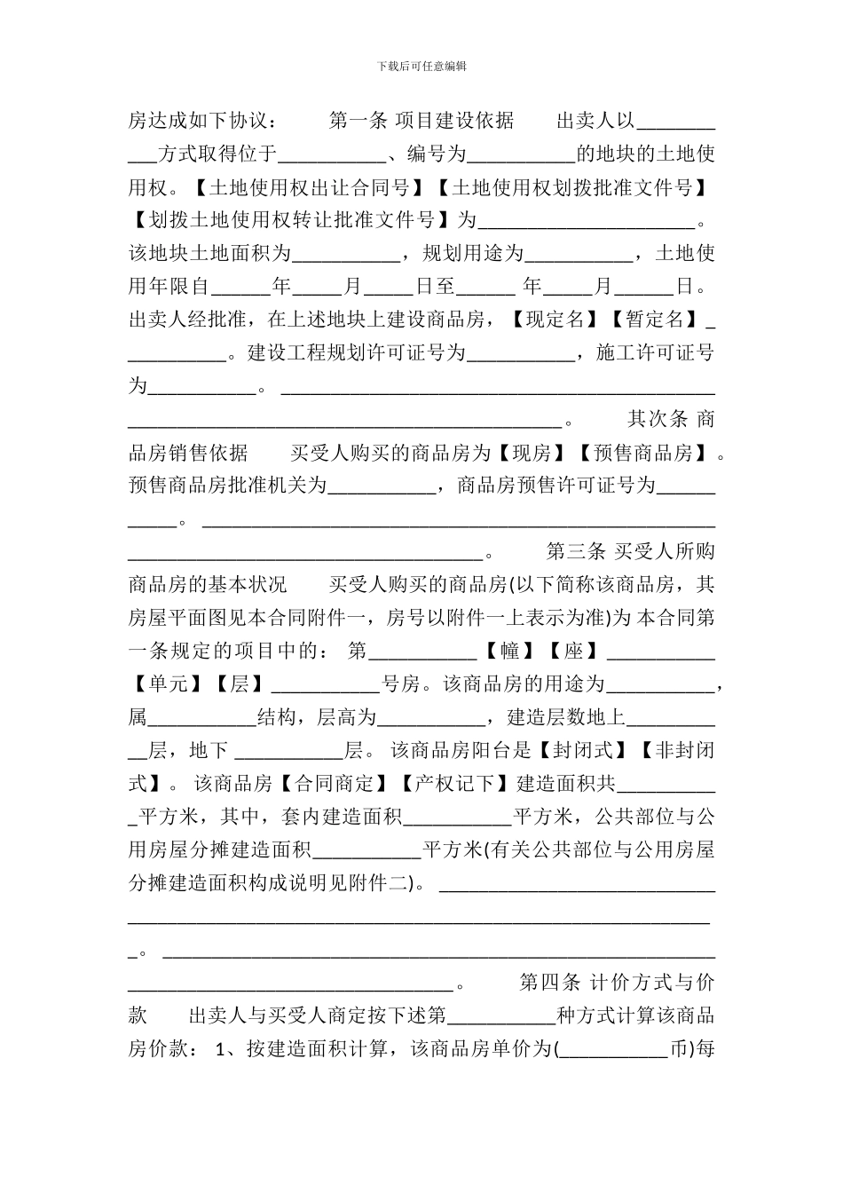 回购房购买合同范本_第3页