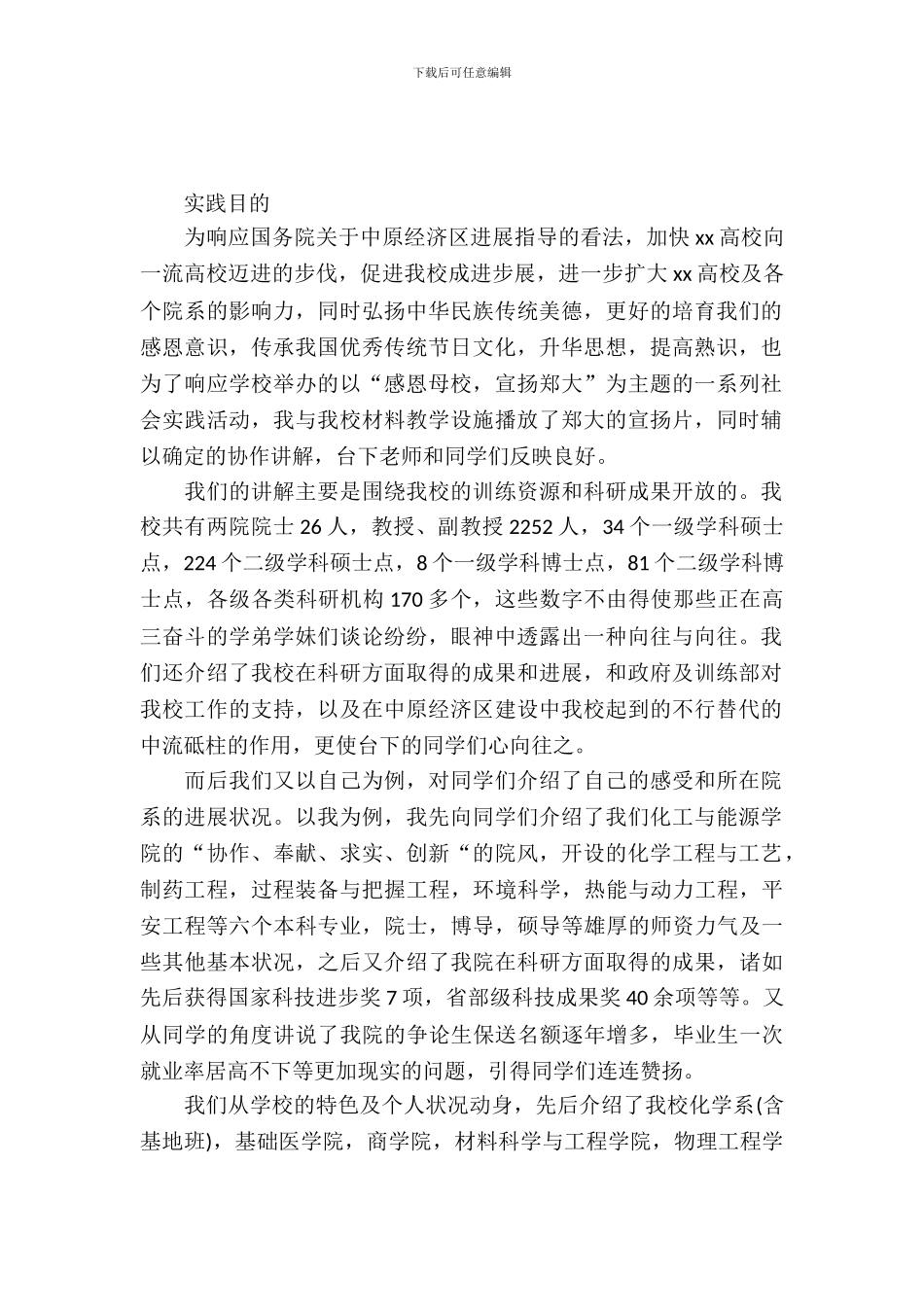 回母校宣传实践报告范文_第2页