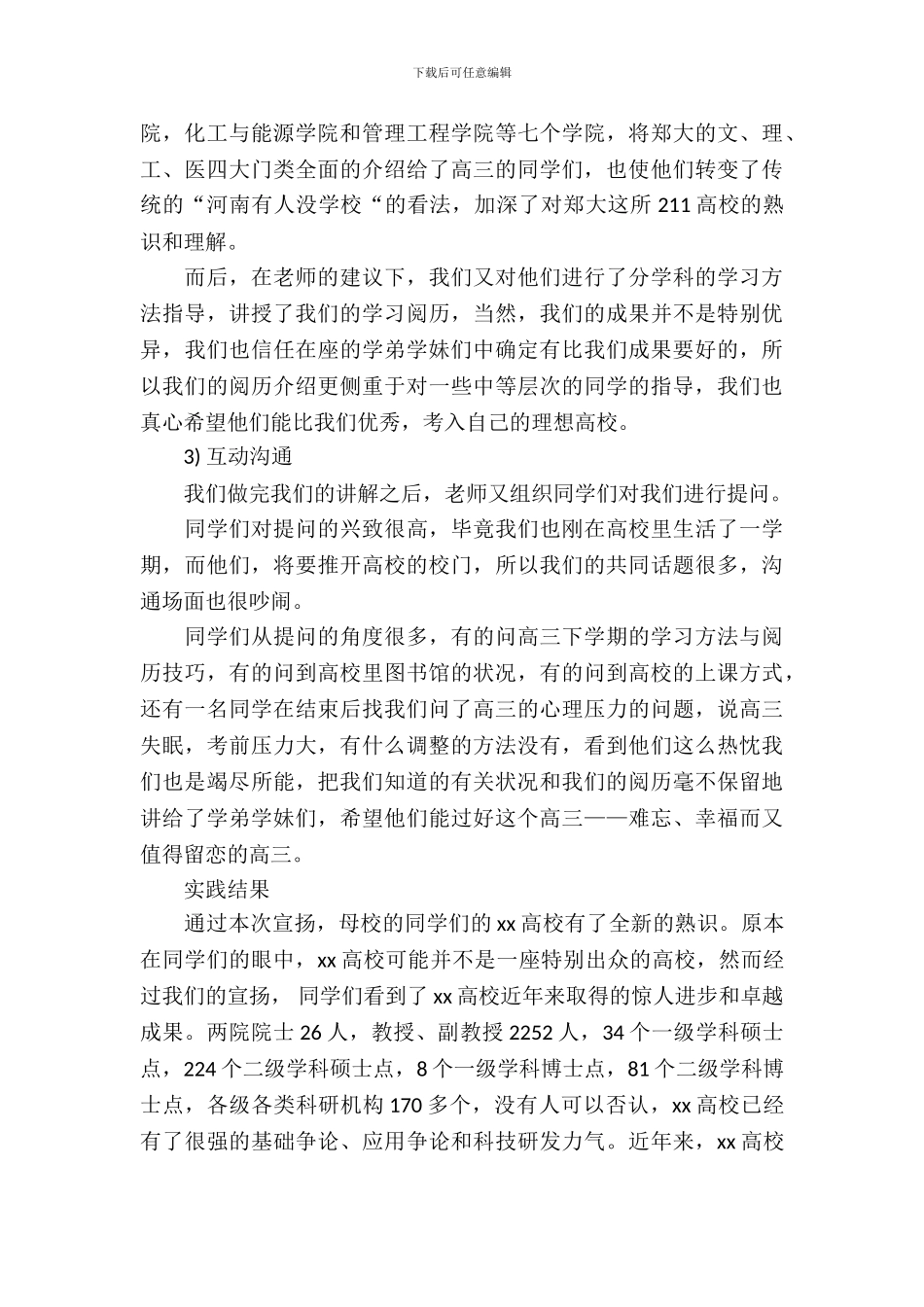 回母校宣传实践报告范文_第3页