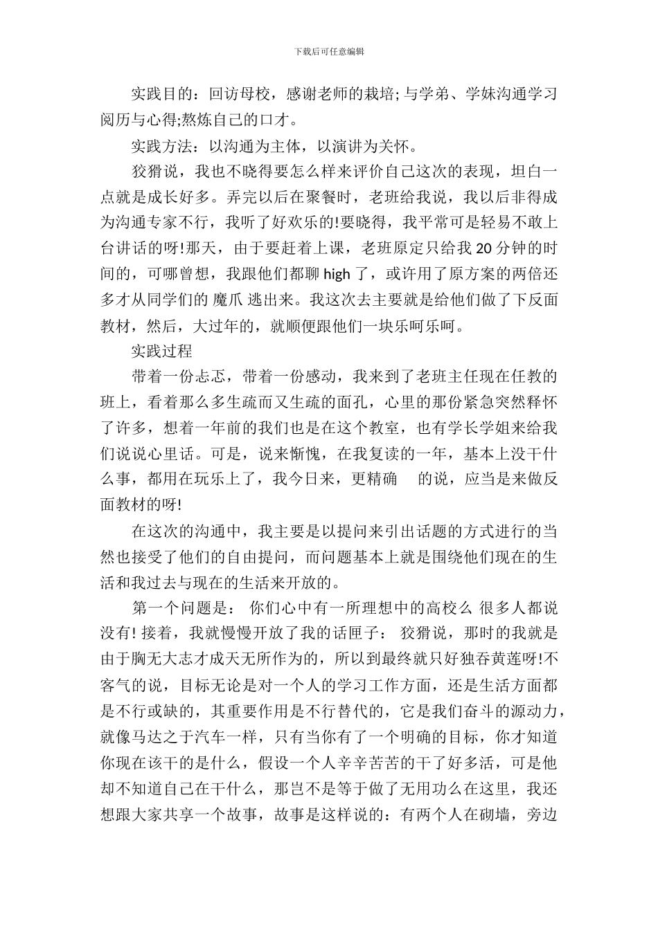 回访母校实践报告范文_第3页