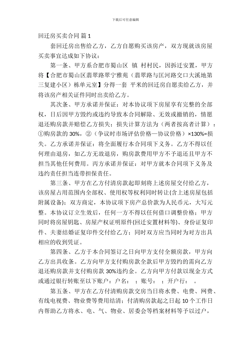 回迁房买卖合同10篇_第2页