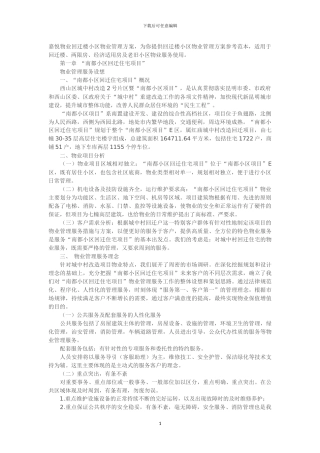 回迁小区物业管理方案x