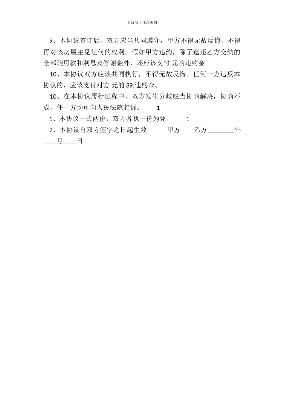 回迁房买卖合同书通用样书_第3页