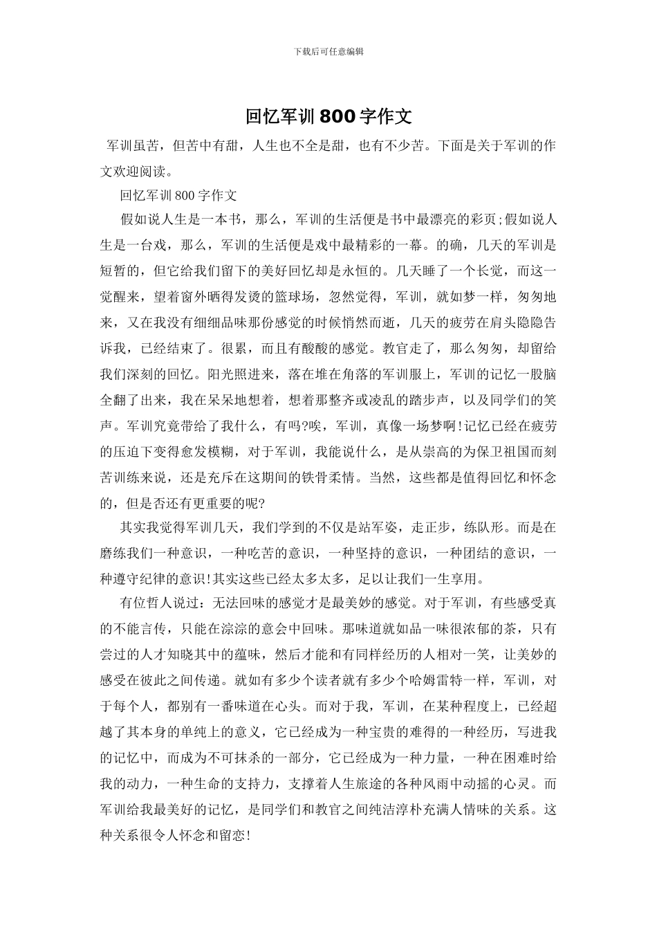 回忆军训800字作文_第1页