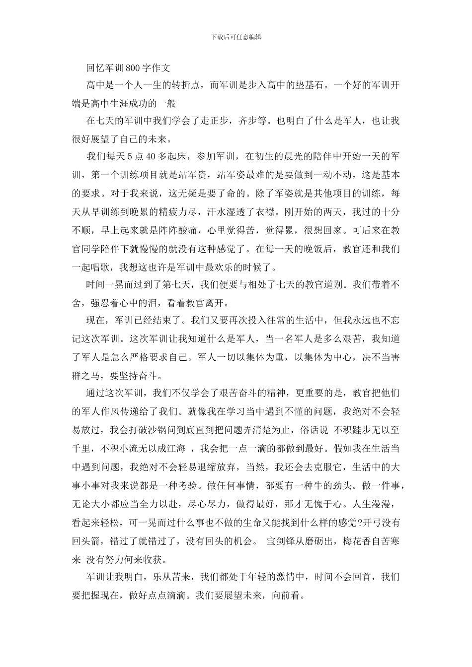 回忆军训800字作文_第2页