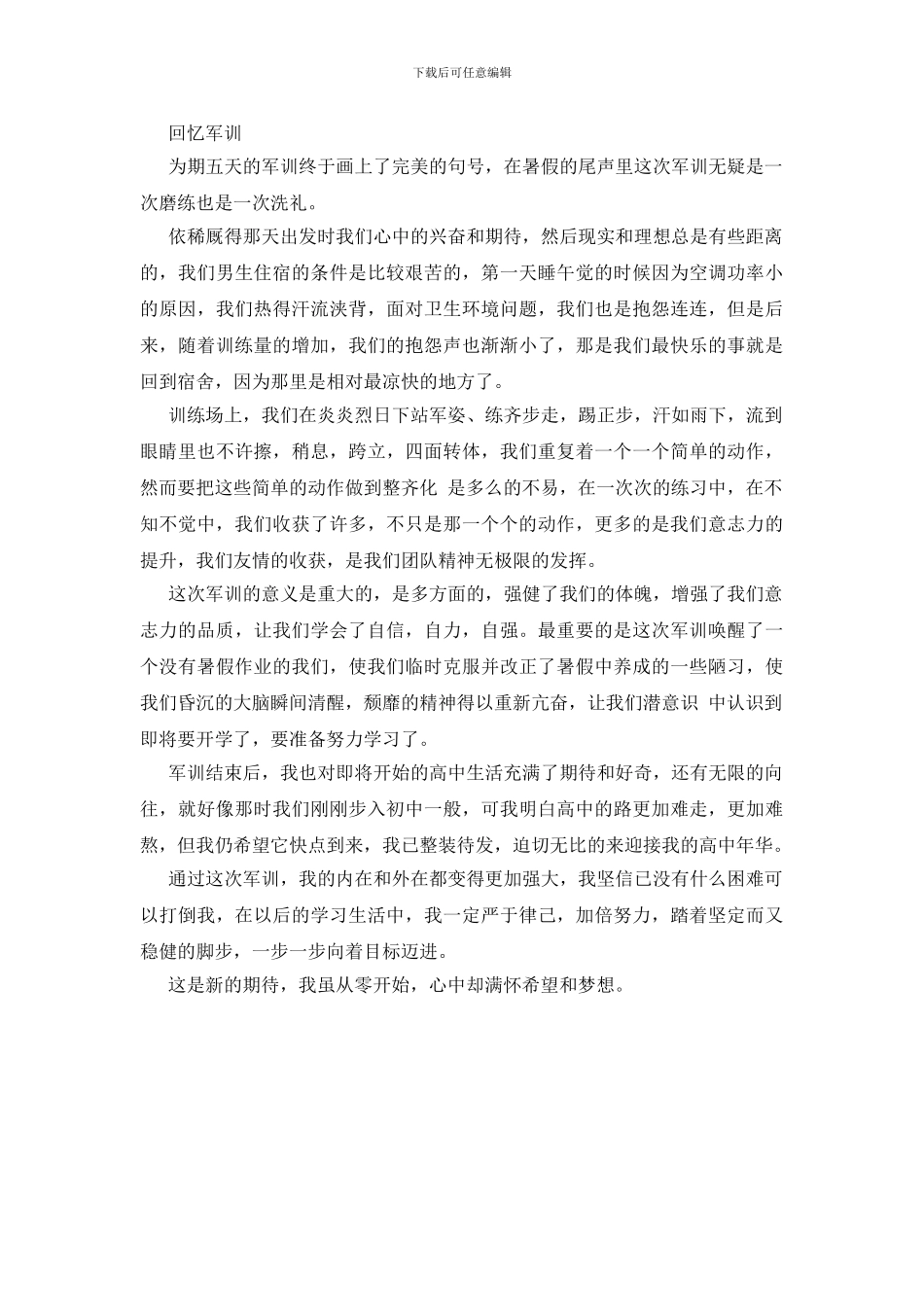 回忆军训800字作文_第3页