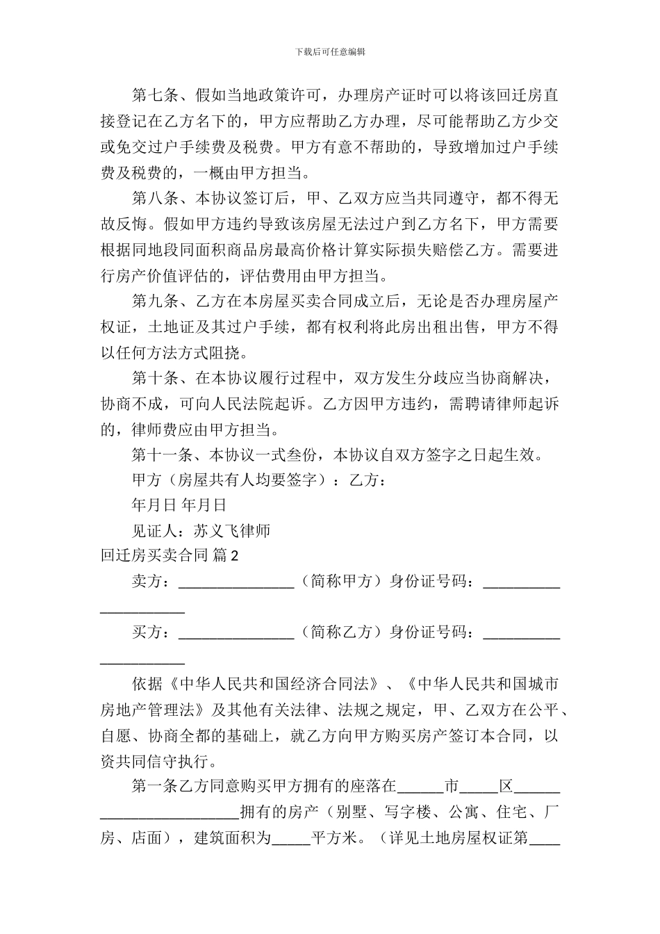 回迁房买卖合同5篇_第3页