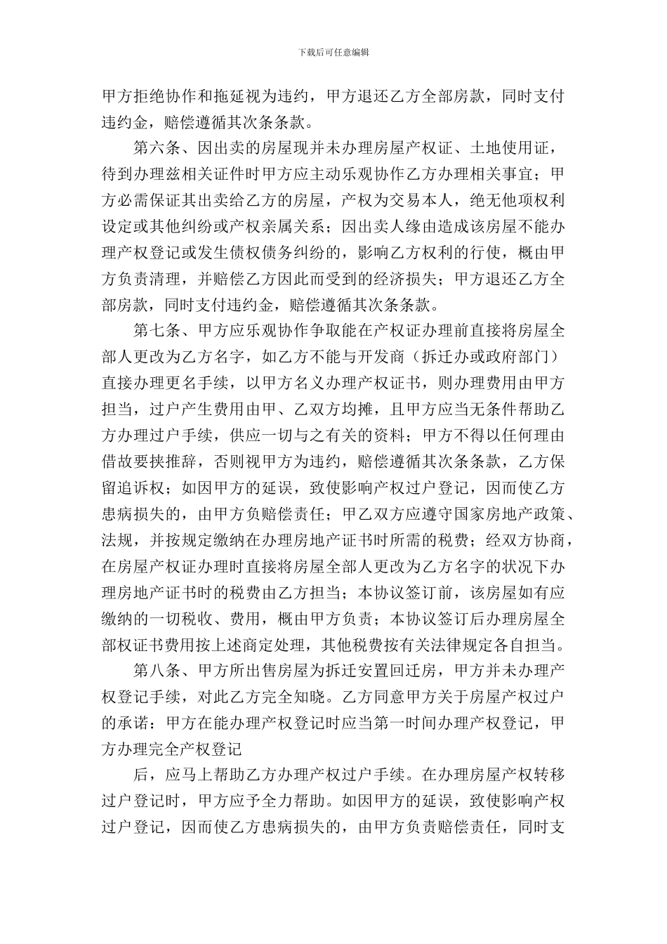 回迁房买卖合同3篇_第3页
