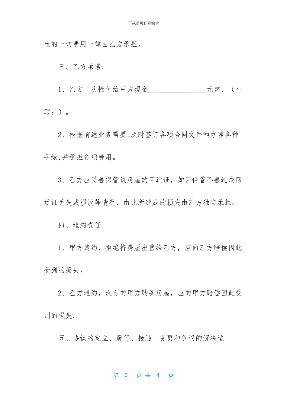 回迁房买卖合同有效吗_第3页
