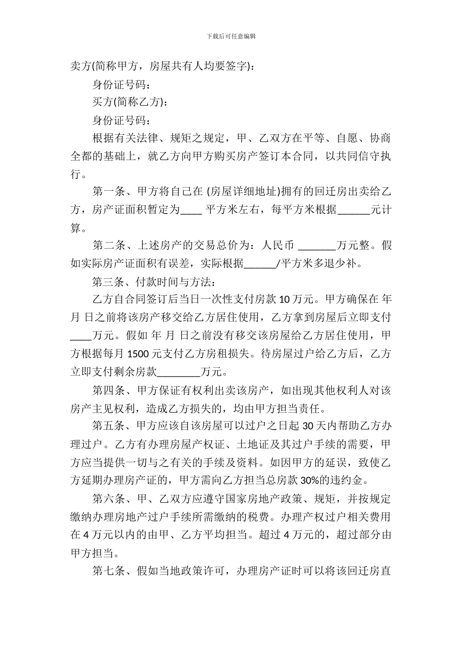 回迁房买卖合同模板-2_第2页
