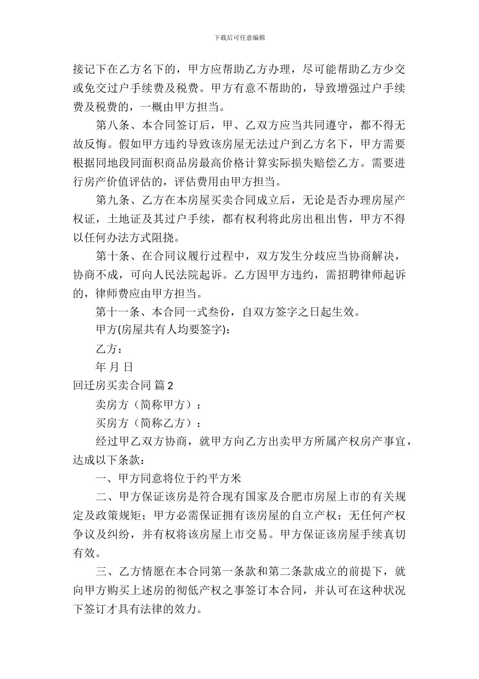 回迁房买卖合同模板-2_第3页