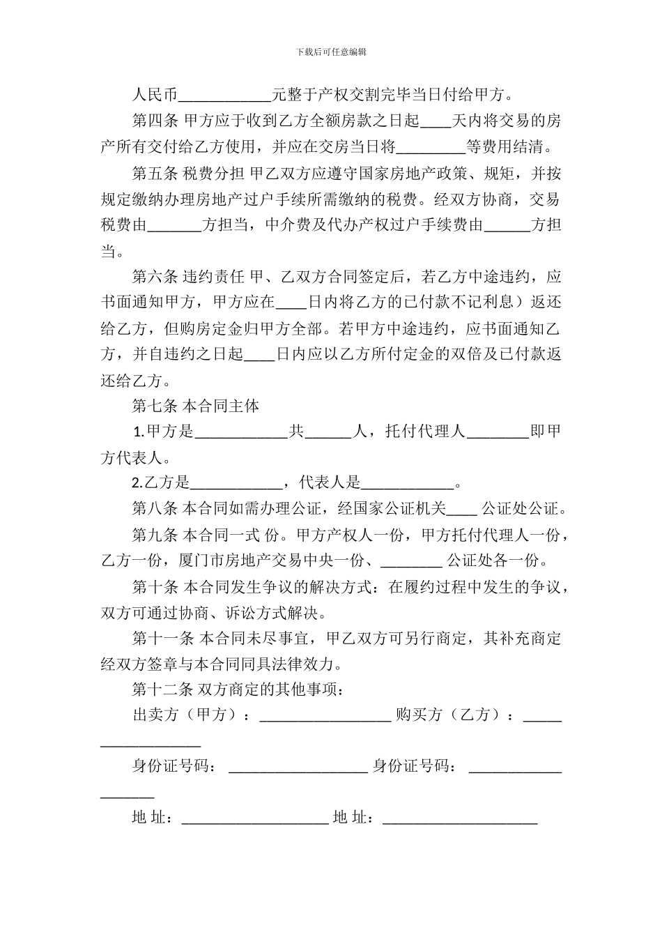 回迁房买卖合同模板-3_第3页