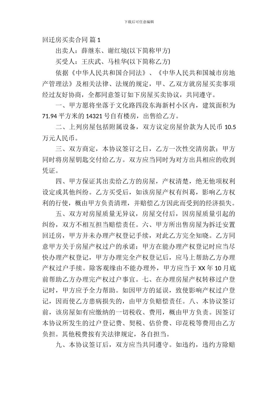 回迁房买卖合同模板五篇_第2页