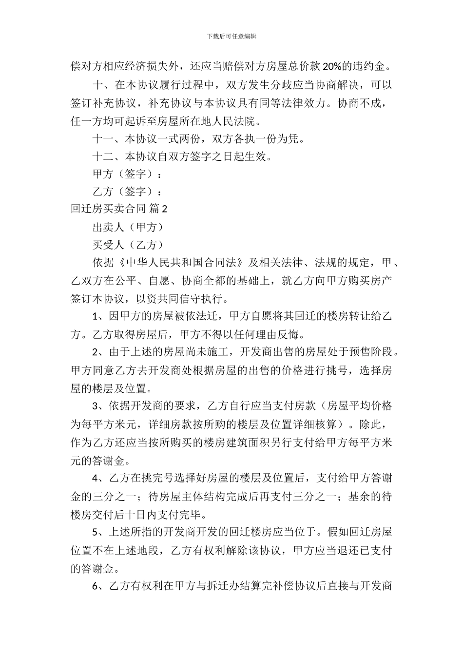 回迁房买卖合同模板五篇_第3页