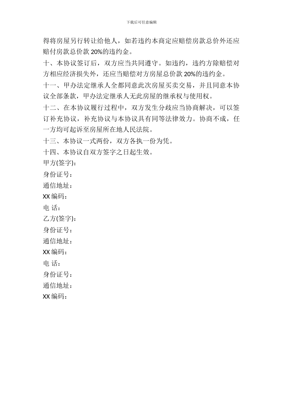 回迁房买卖合同通用范本_第3页