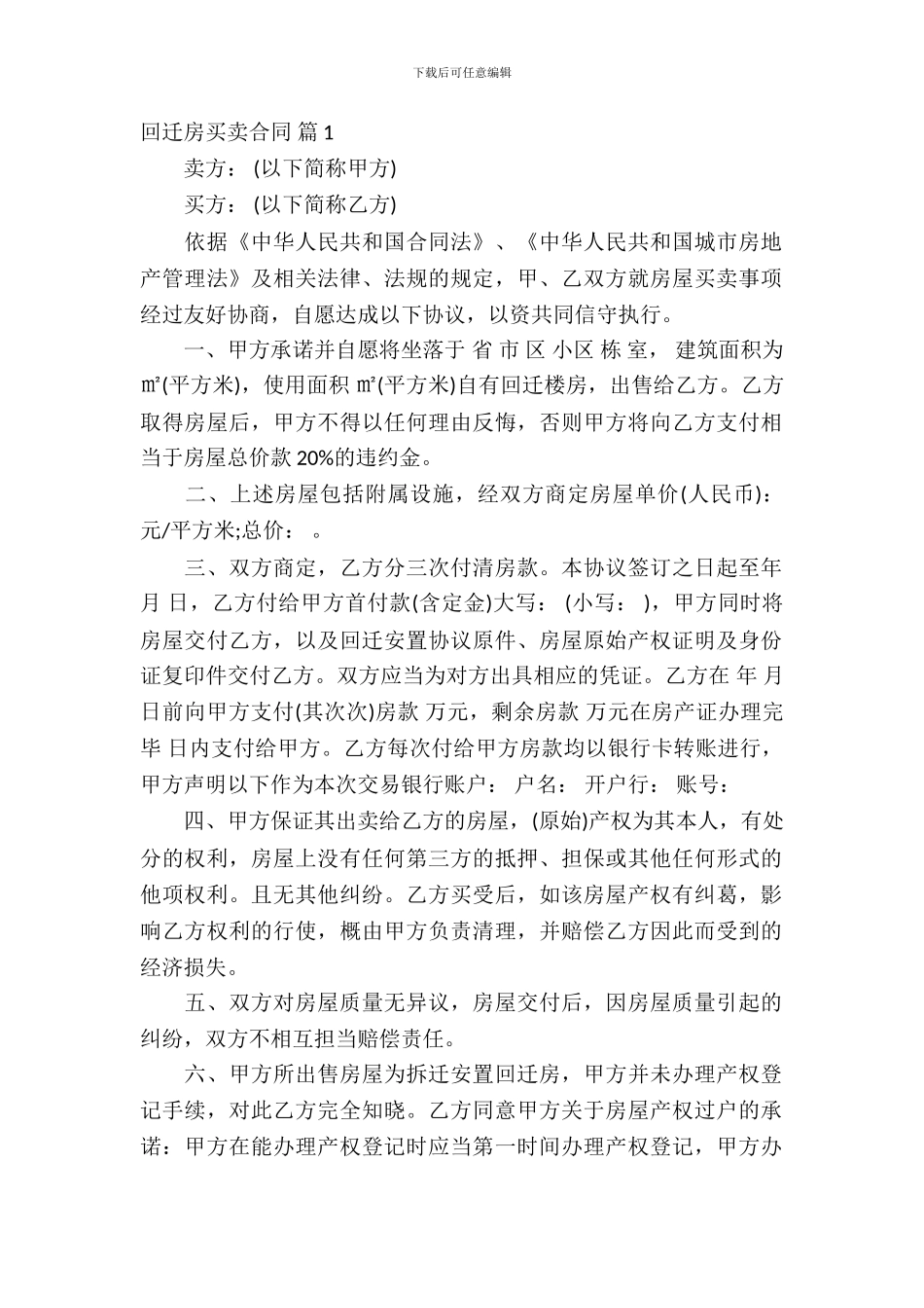 回迁房买卖合同模板集锦五篇_第2页