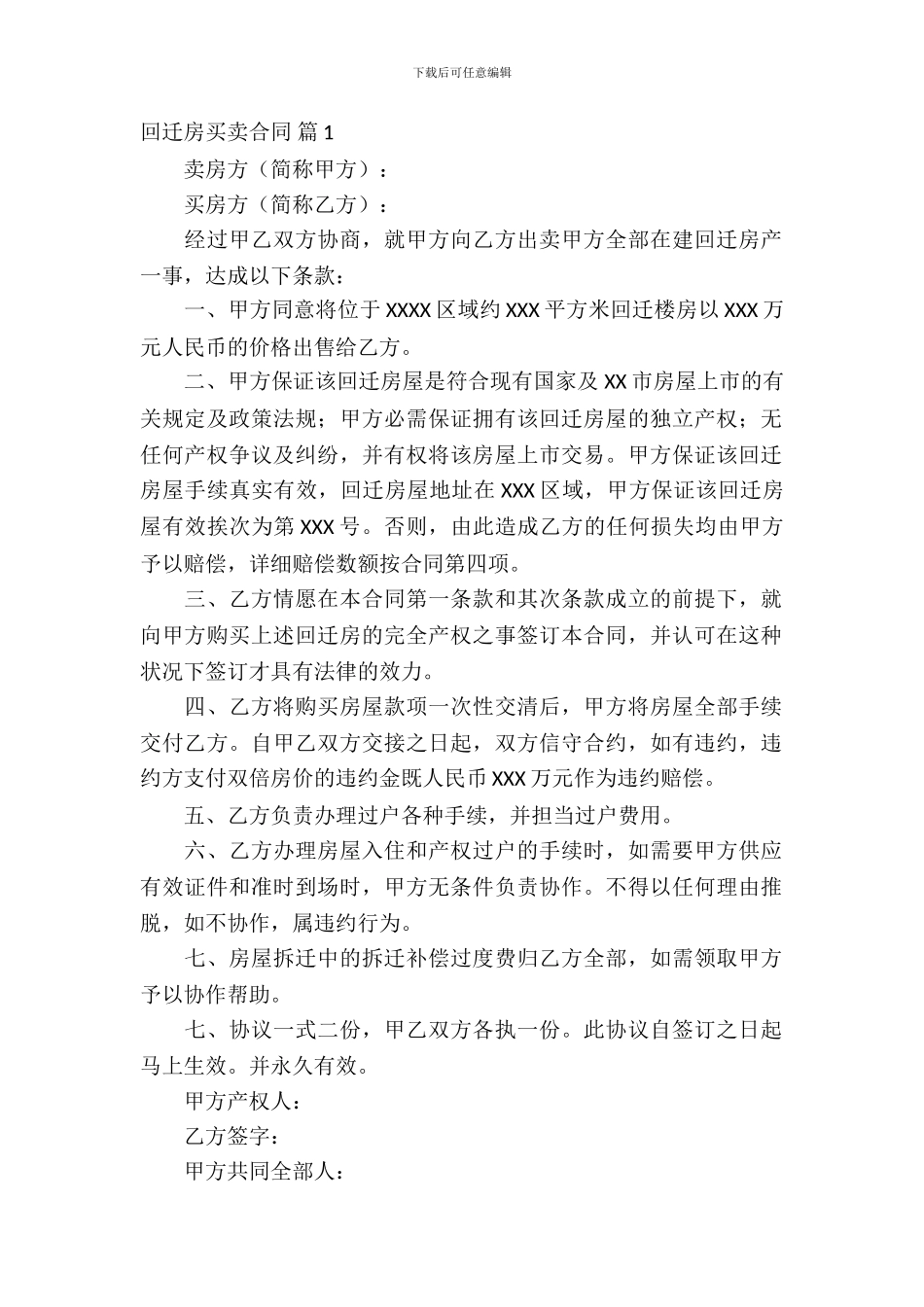 回迁房买卖合同集合六篇_第2页