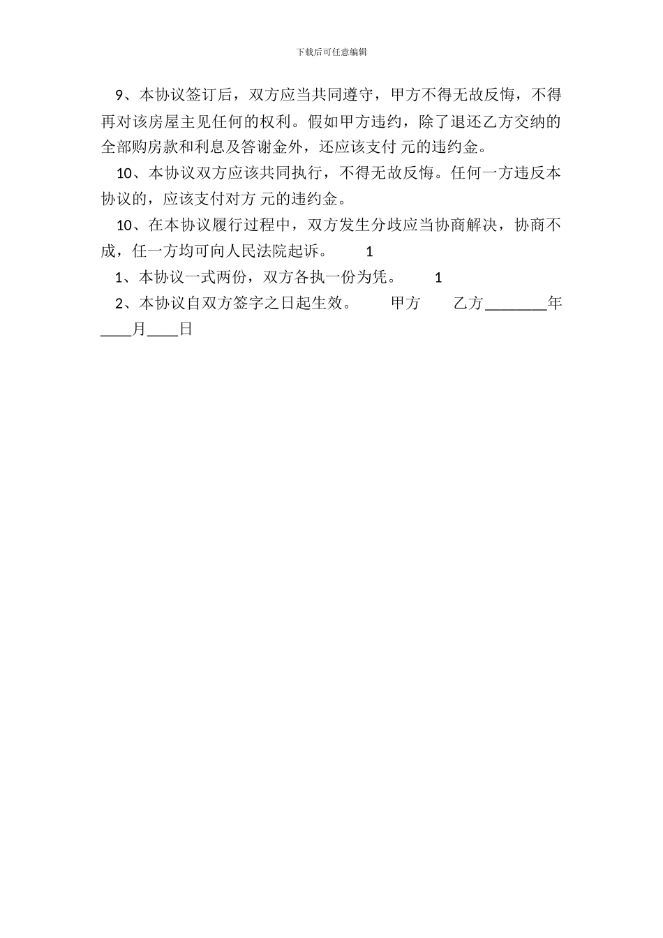 回迁房买卖标准合同书_第3页