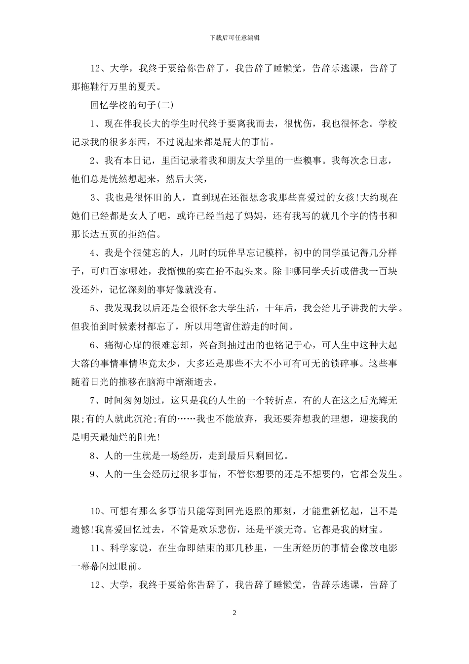 回忆母校的句子_第2页