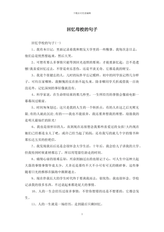 回忆母校的句子