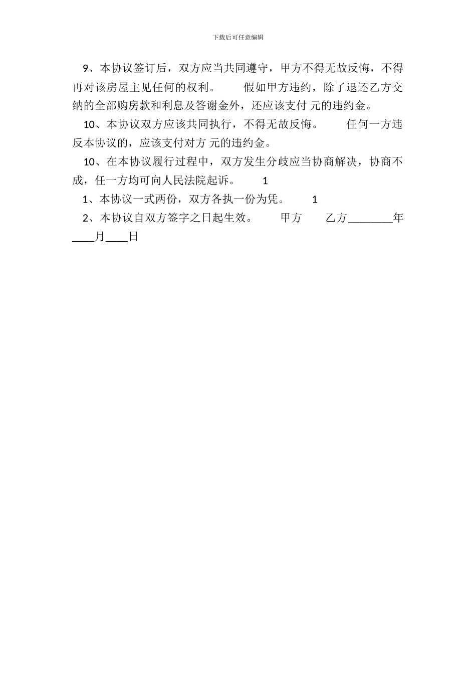 回迁房买卖通用合同_第3页