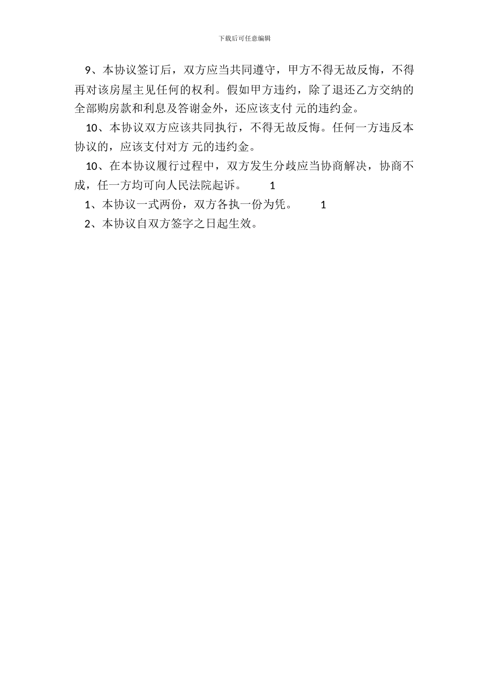 回迁房买卖通用版协议书_第3页