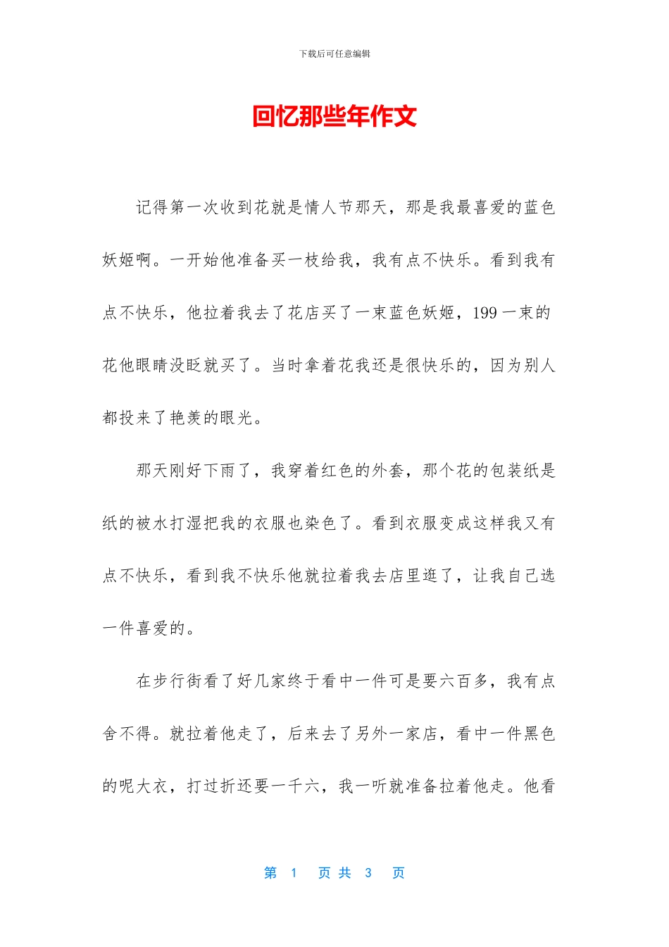 回忆那些年作文_第1页