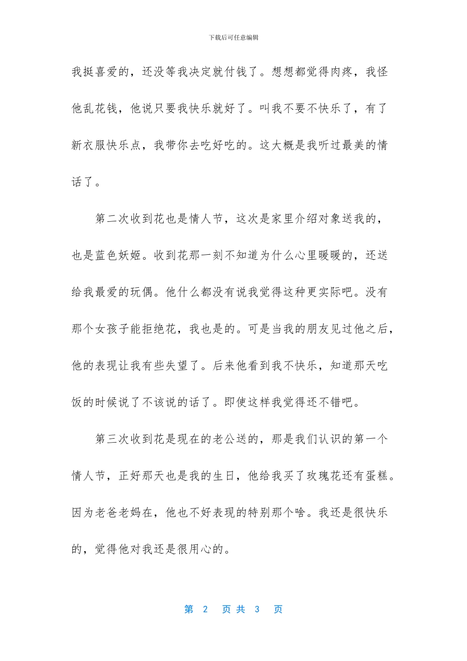 回忆那些年作文_第2页