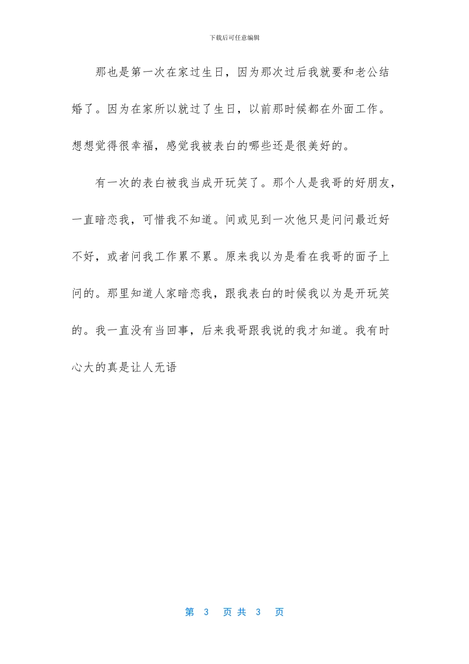 回忆那些年作文_第3页