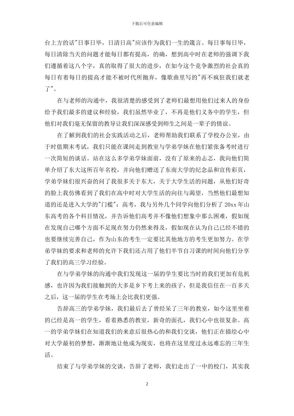 回母校宣传实践心得_第2页