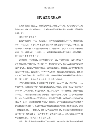 回母校宣传实践心得