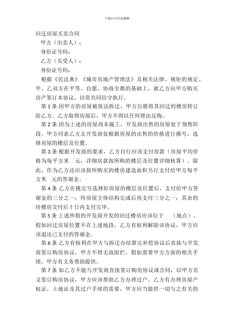 回迁房屋买卖合同_第2页