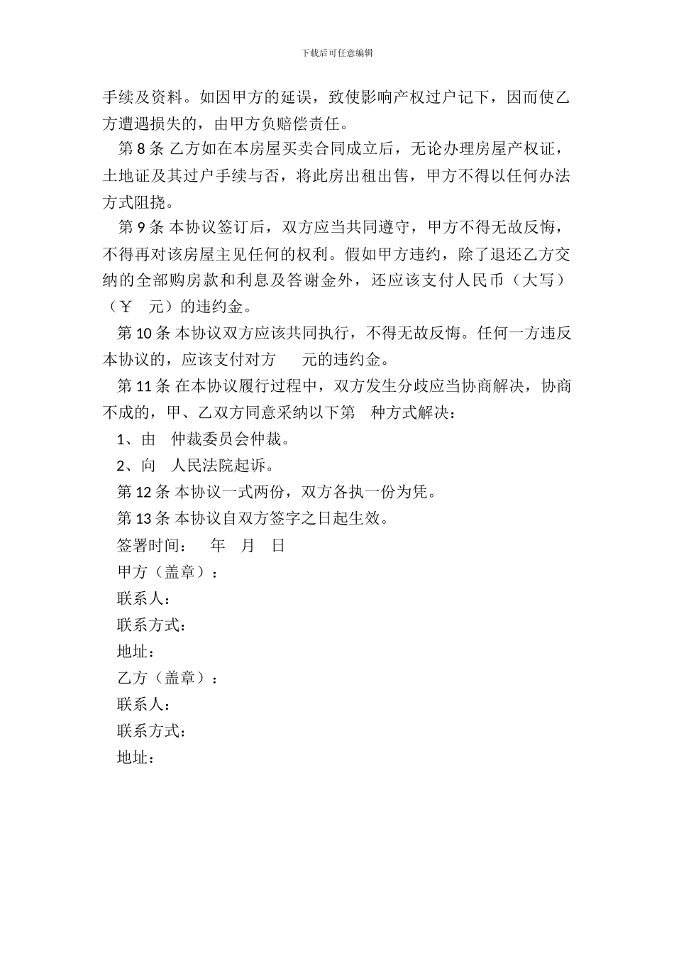 回迁房屋买卖合同_第3页