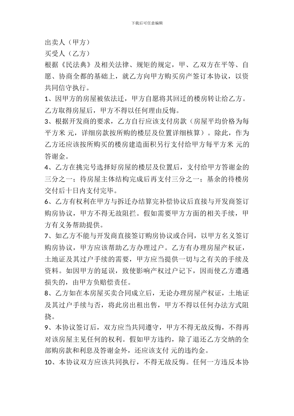 回迁房购买合同_第2页