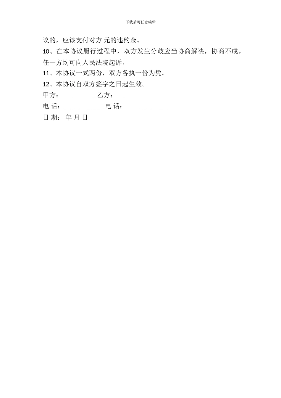 回迁房购买合同_第3页