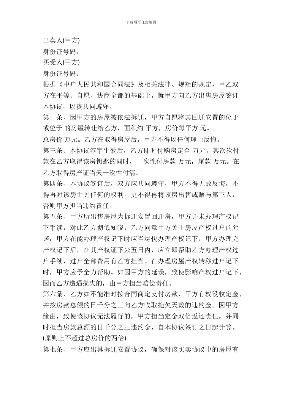 回迁房购买合同模板_第2页