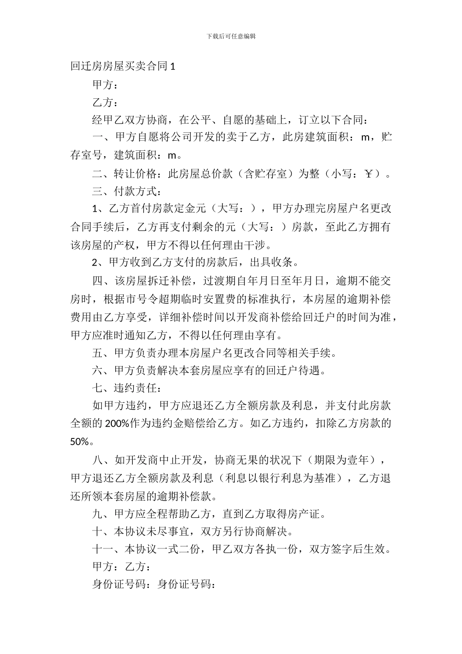 回迁房房屋买卖合同_第2页