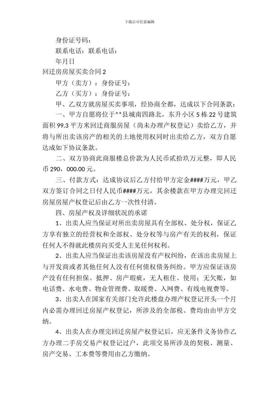 回迁房房屋买卖合同_第3页