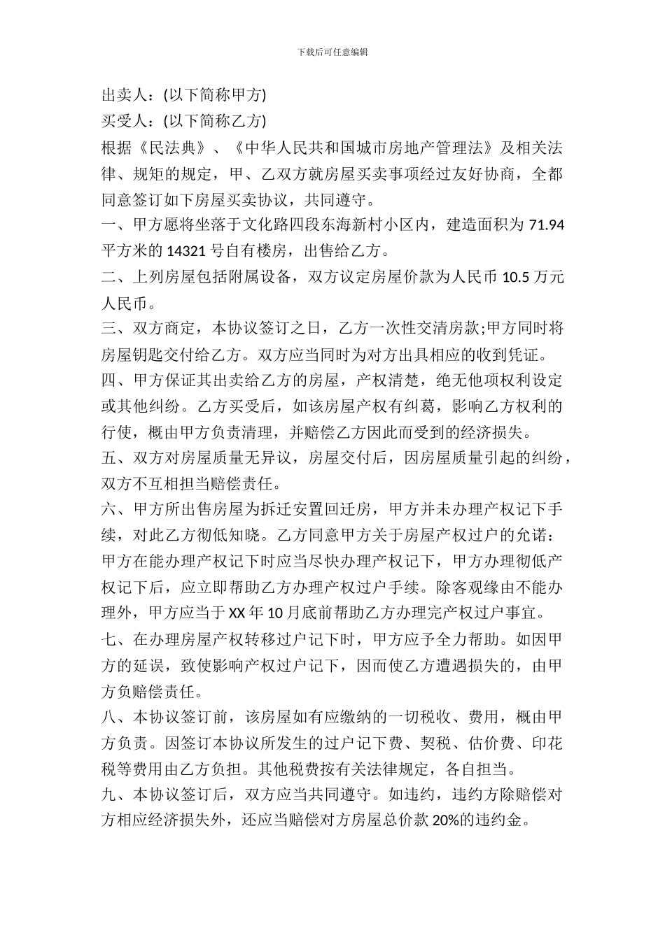 回迁房购买合同范例_第2页