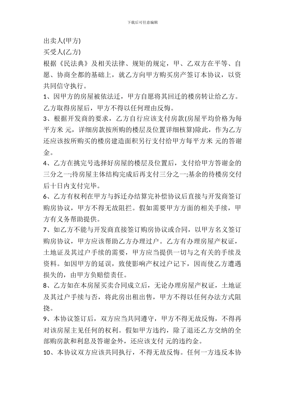 回迁房购买合同样本_第2页