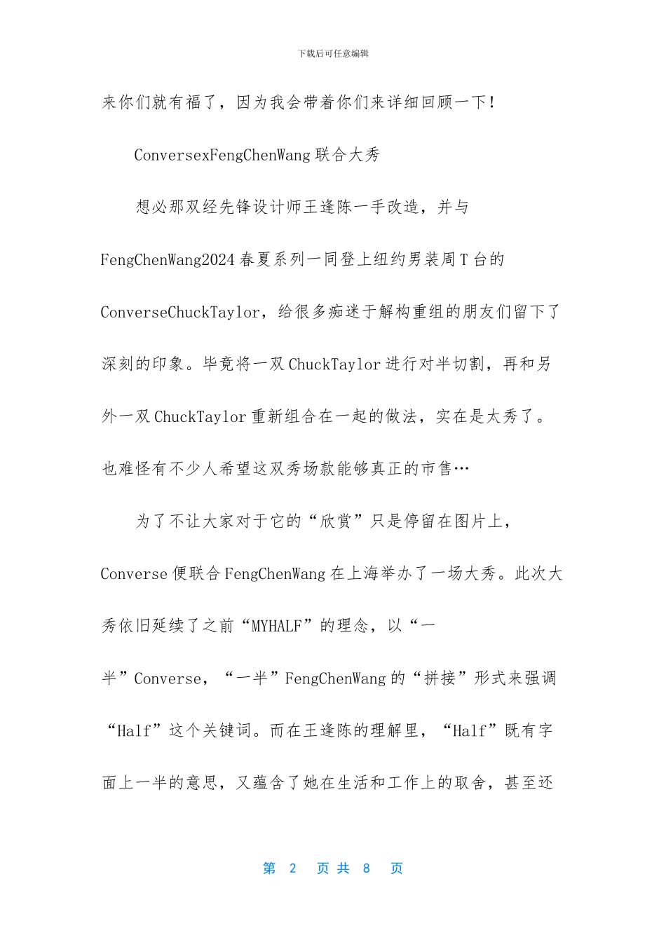 回顾二六带三行_第2页